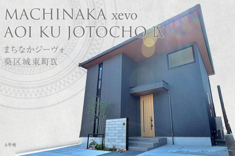 アットホーム】安東小学校(静岡県 静岡市葵区)近くの一戸建て・分譲