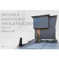 【ダイワハウス】セキュレア瑞穂区松月町　(分譲住宅)