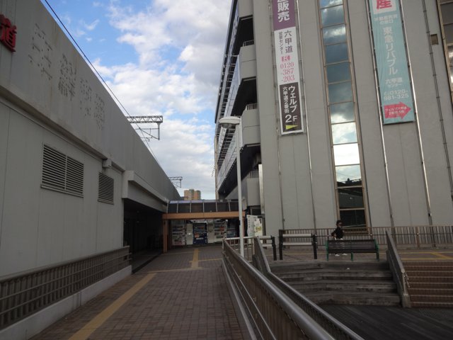 六甲道駅（神戸大学鶴甲第１キャンパス）