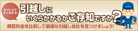 アットホーム引越し見積もり