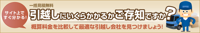 アットホーム引越し見積もり