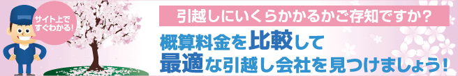アットホーム引越し見積もり