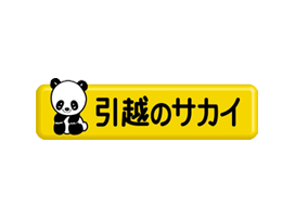 サカイ引越し ダンボール（未使用と再）とふとん袋（未使用）とクラフトテープ2本