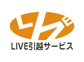 LIVE引越サービス