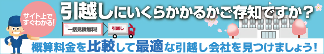 アットホーム引越し見積もり