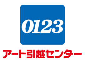 アート引越センター
