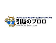 引越のプロロ
