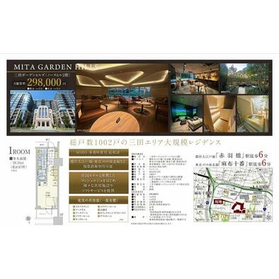 三田ガーデンヒルズ ノースヒルの建物情報/東京都港区三田1丁目