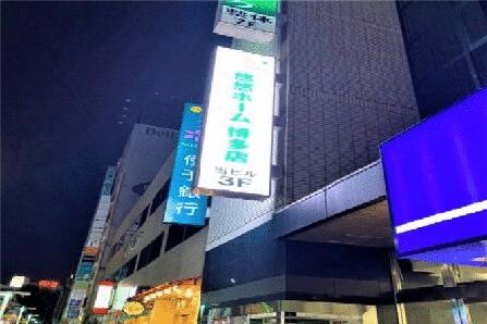 アットホーム 悠悠ホーム 株 博多店 福岡県 福岡市博多区 アットホーム加盟店