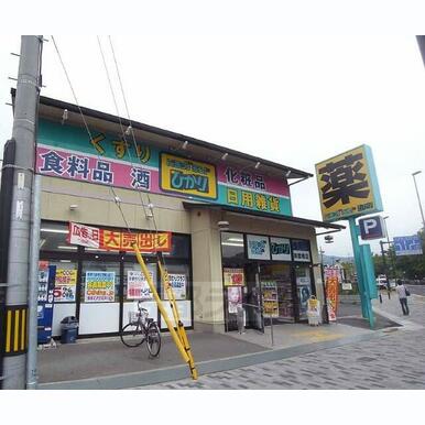ドラッグひかり 御薗橋店 距離:400m