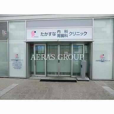 たかすな内科・胃腸内科クリニック 距離:242m