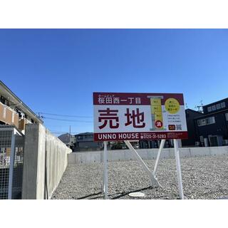 山形市 桜田西１丁目 住宅用地