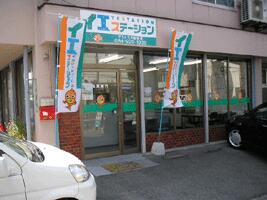 アットホーム アストモ不動産 有 広島県 福山市 アットホーム加盟店