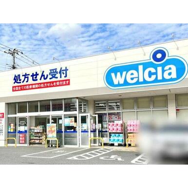ウエルシア 姫路別所店 距離:1,063m
