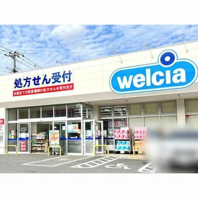 ウエルシア 姫路別所店 距離:1,063m