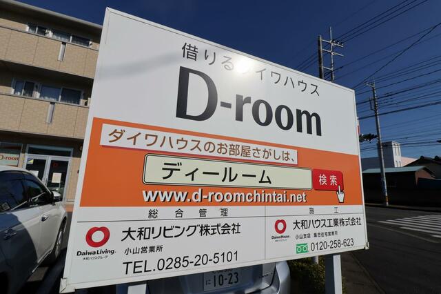 アットホーム 大和リビング 株 小山営業所 栃木県 小山市 アットホーム加盟店