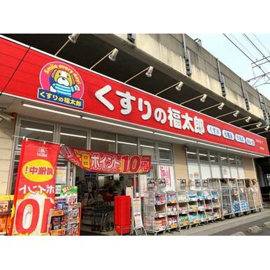 くすりの福太郎六本木5丁目店 距離：384m