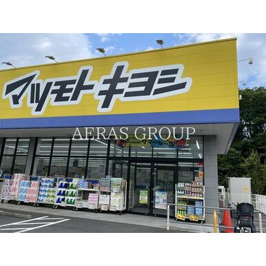 ドラッグストア　マツモトキヨシ　船橋北本町店 距離：554m
