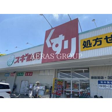 スギ薬局　津田沼店 距離：652m