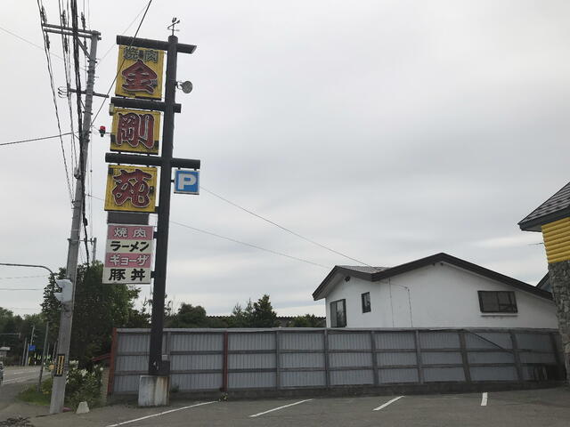 アットホーム 旧焼肉店舗 提供元 株 梶尾花園 河東郡音更町の売り店舗