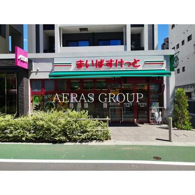 まいばすけっと　板橋本町商店街店 距離：360m