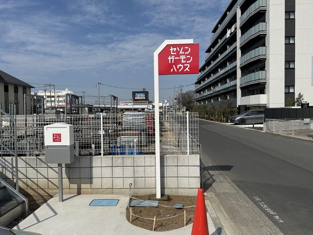 アットホーム】(株)セゾンガーデンハウス(埼玉県 さいたま市見沼区