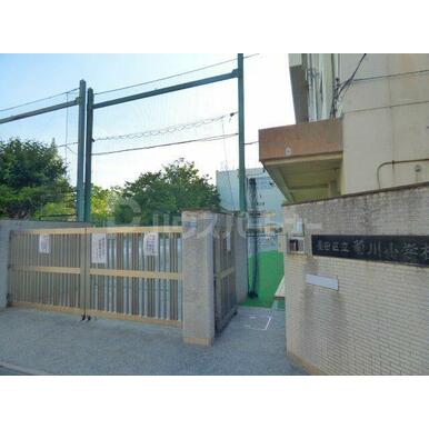 墨田区立菊川小学校 距離：450m