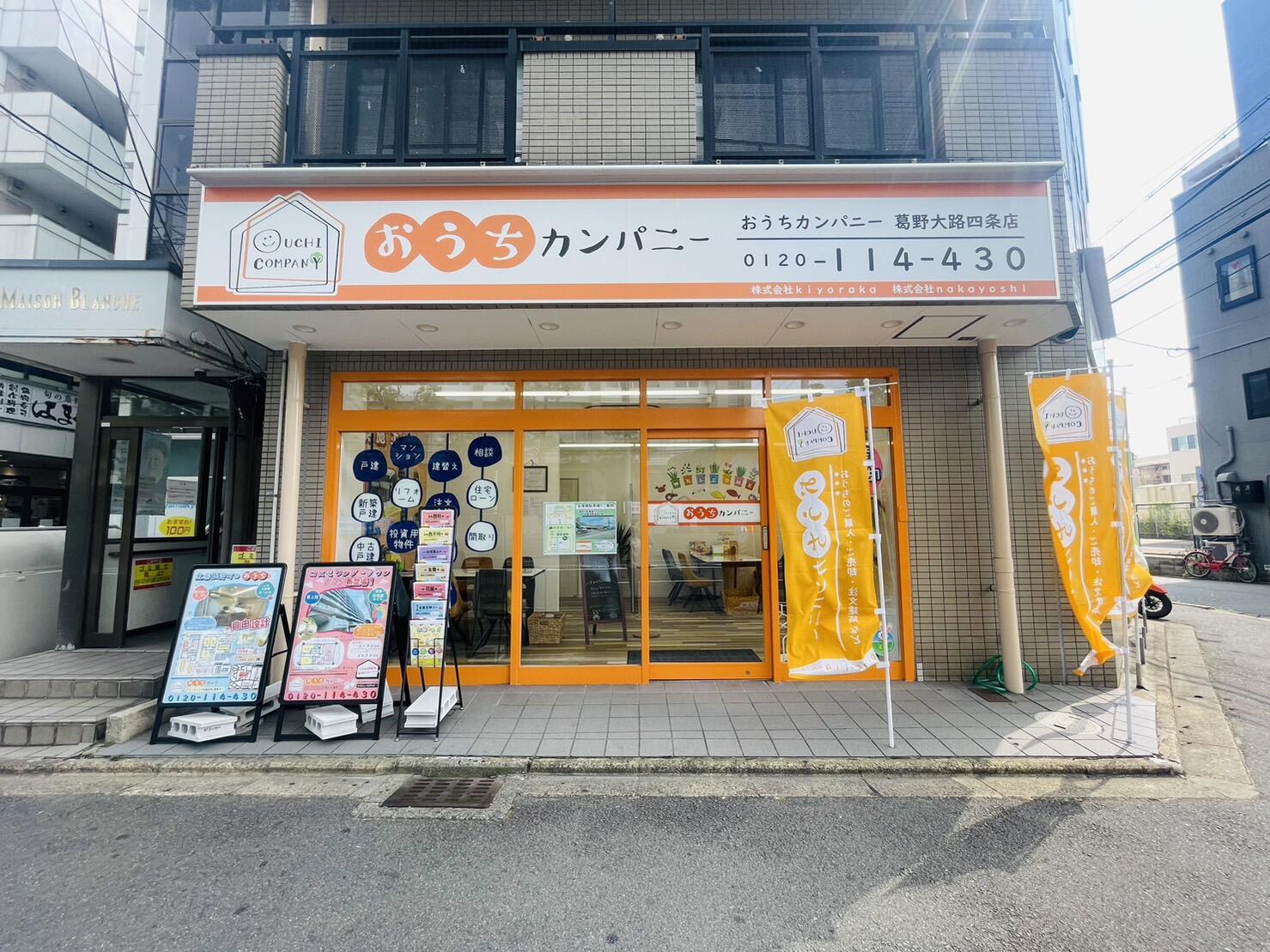アットホーム】おうちカンパニー 葛野大路四条店 (株