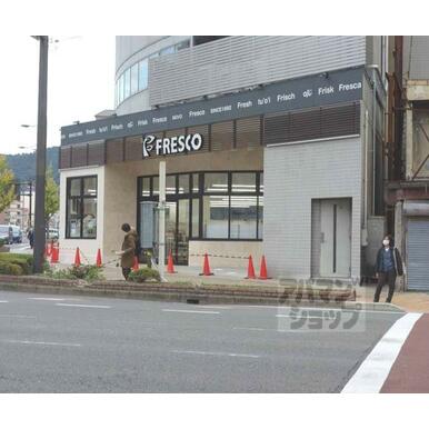 フレスコ　五条大橋店 距離：550m