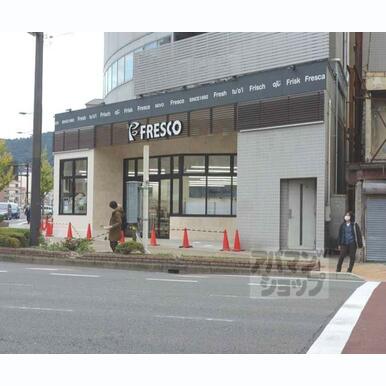 フレスコ 五条大橋店 距離:550m