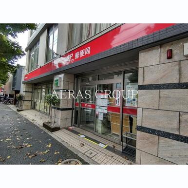 目黒中町郵便局 距離:356m