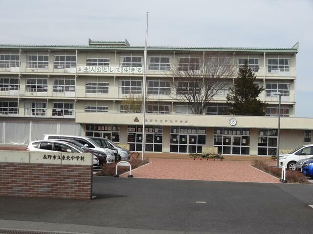 長野市立東北中学校