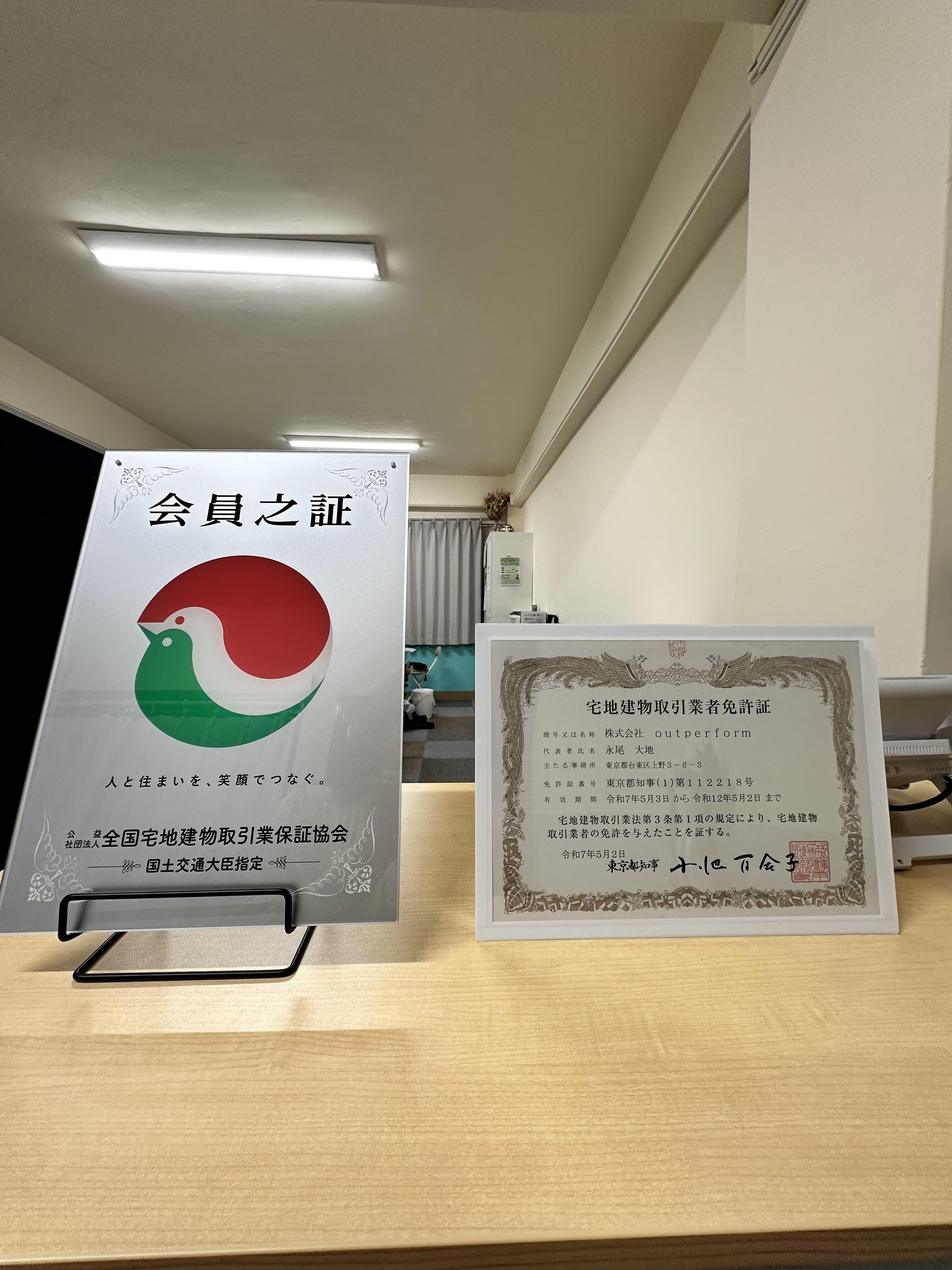 アットホーム】(株)ｏｕｔｐｅｒｆｏｒｍ(東京都 台東区)｜不動産会社｜賃貸・不動産情報