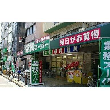 業務スーパー 松屋町筋本町橋店 距離：380m