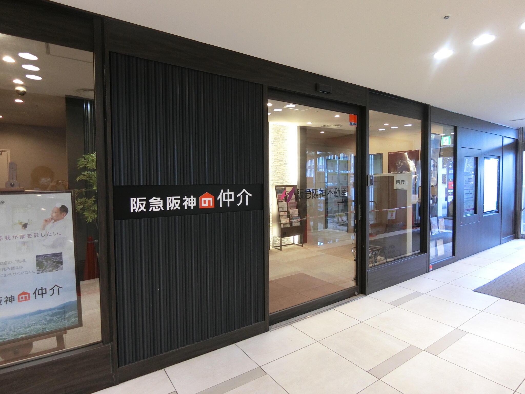 全国送料無料ギフト アットホーム】阪急阪神不動産(株) 千里中央営業所(大阪府 豊中 その他