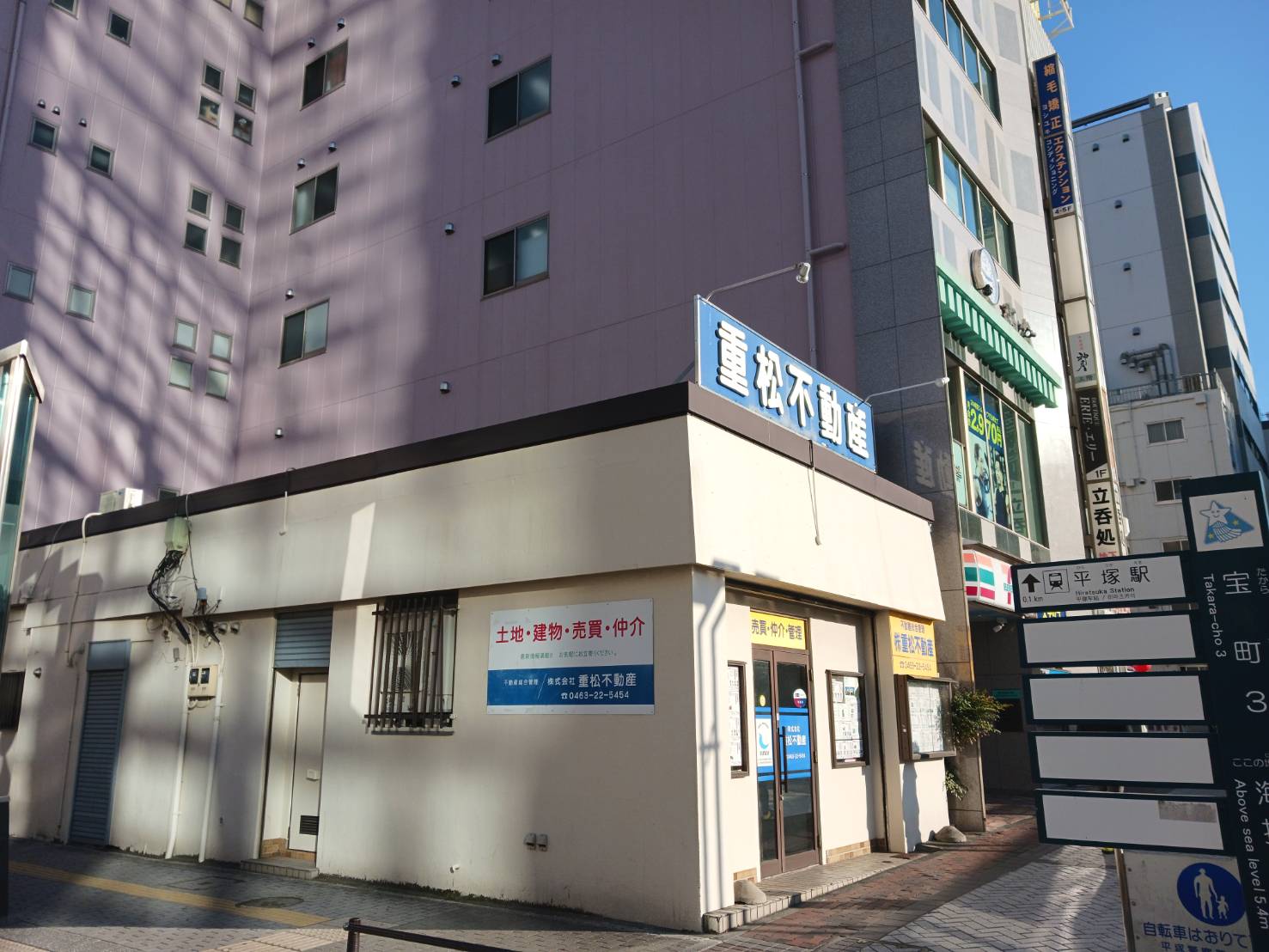 アットホーム】(株)重松不動産(神奈川県 平塚市)｜不動産会社｜賃貸