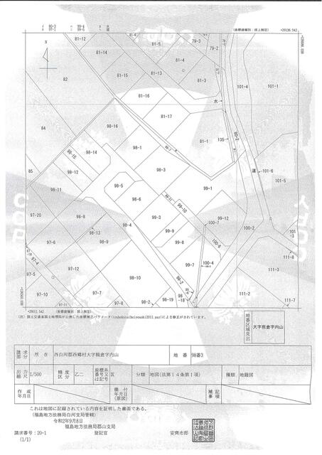 アットホーム】西白河郡西郷村 大字熊倉字内山 （新白河駅