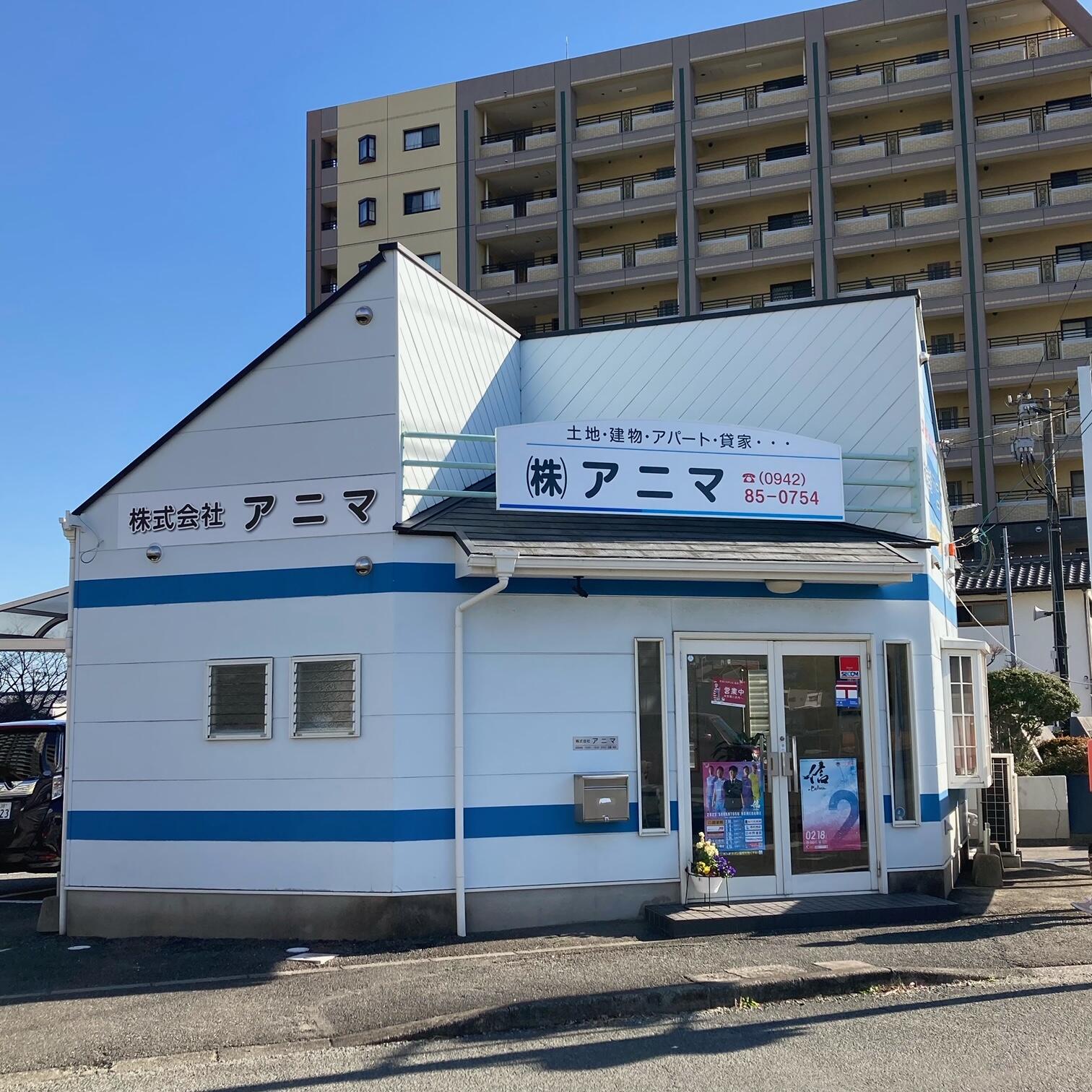 アットホーム】(株)アニマ（天本不動産）(佐賀県 鳥栖市