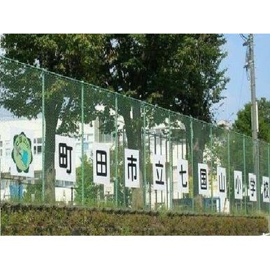 七国山小学校 距離：1,200m