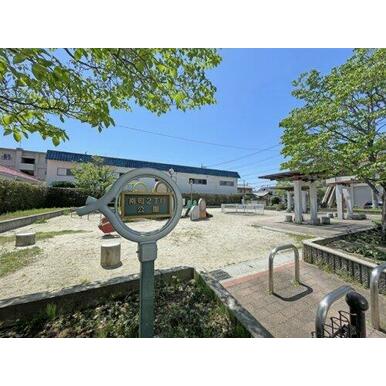南町２丁目公園 距離：868m