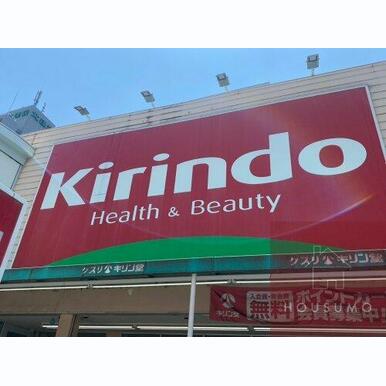キリン堂 吹田南金田店 距離:290m