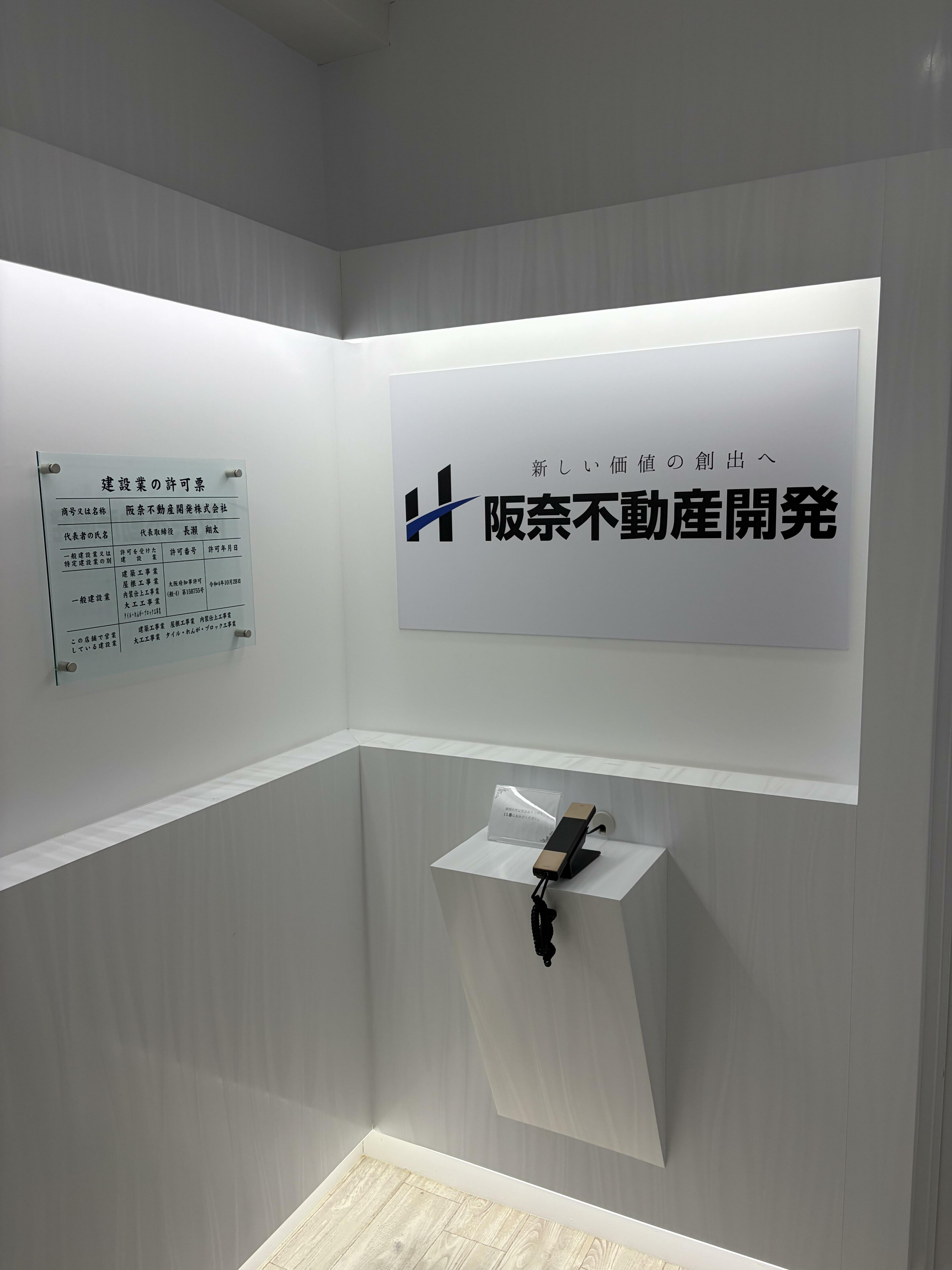 オプション追加分 アットホーム】阪奈不動産開発(株)(大阪府 大阪市北区)｜不動産会社