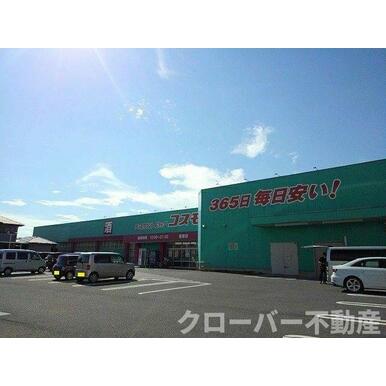 コスモス郡家店まで850m