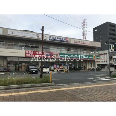 ドラッグセイムス 戸田新曽店 距離:642m