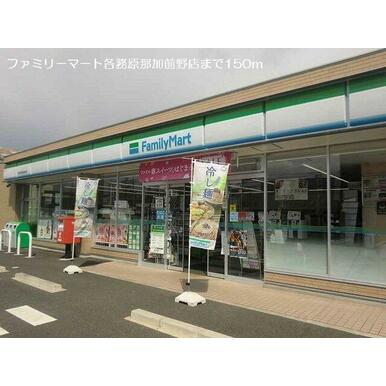 ファミリーマート各務原那加前野店 距離:382m