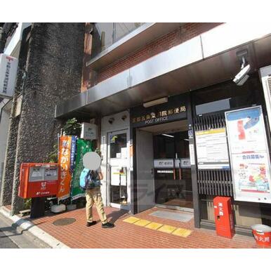 京都五条東洞院郵便局 距離：75m