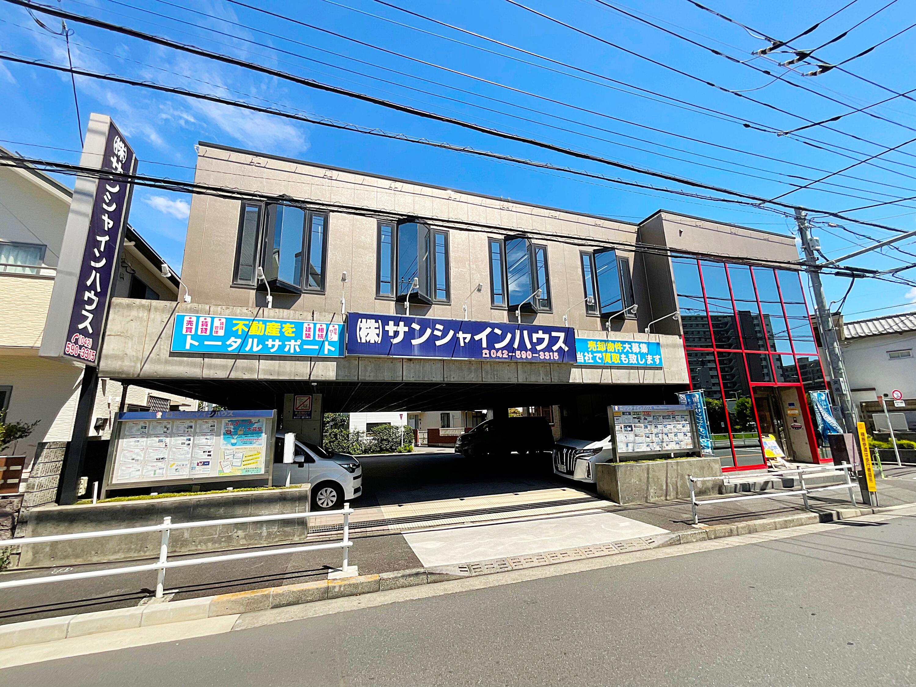 アットホーム】(株)サンシャインハウス(東京都 東大和市)｜不動産会社 