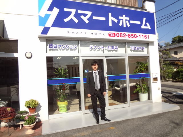 アットホーム 株 スマートホーム 広島県 広島市安佐南区 アットホーム加盟店
