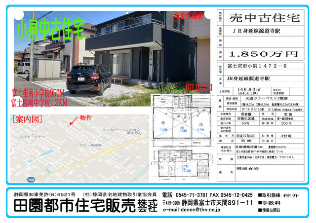 アットホーム 富士宮市 小泉 富士宮駅 2階建 ３ｌｄｋ 6970445789 富士宮市の中古一戸建て 提供元 田園都市住宅 販売 株 一軒家 家の購入