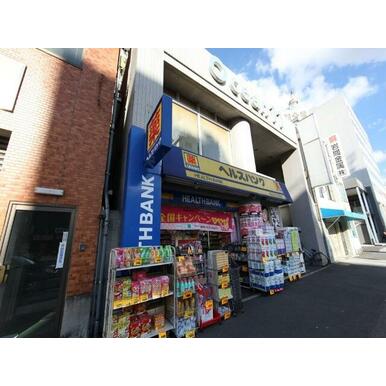 ヘルスバンク鶴舞店　（ドラッグストア） 距離：460m